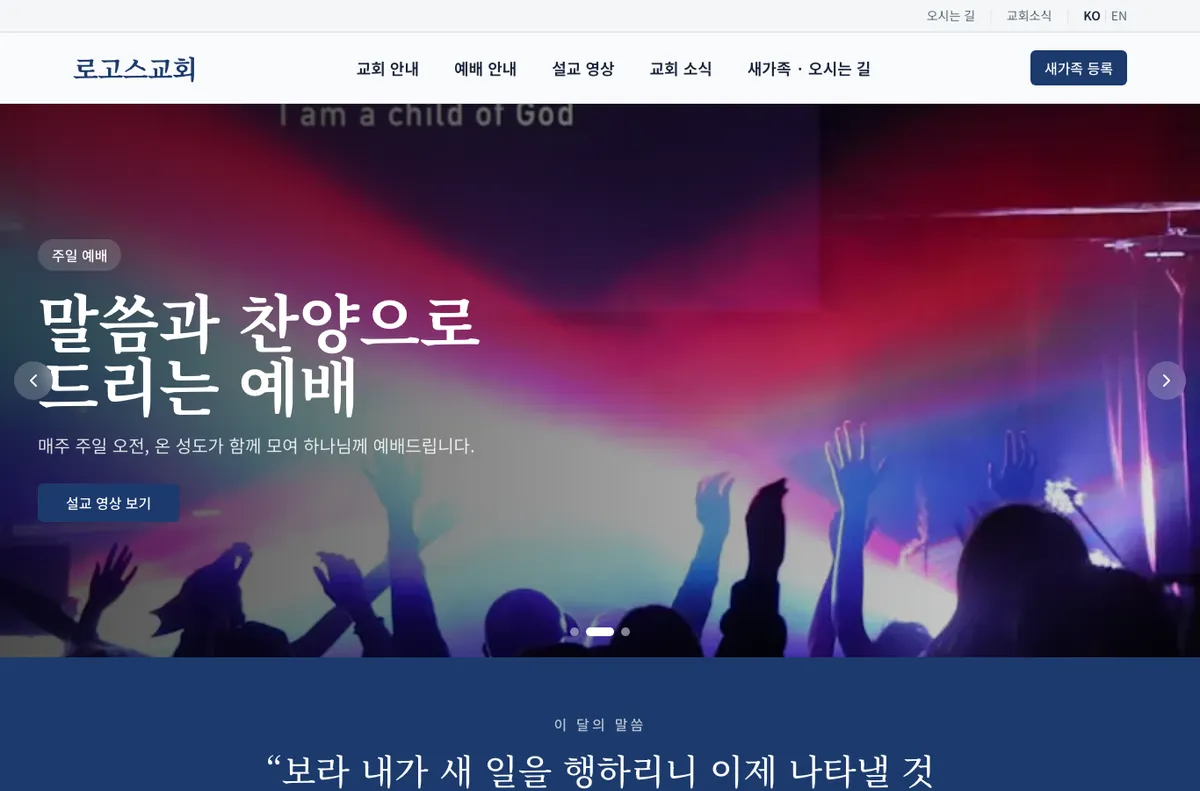 Logos Church — bilingual church site